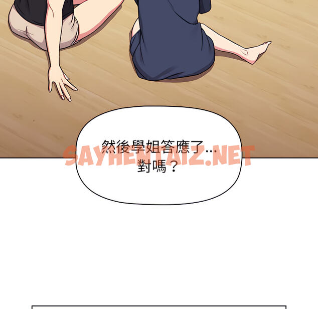 查看漫画分組換換愛 - 第7章 - sayhentaiz.net中的882996图片