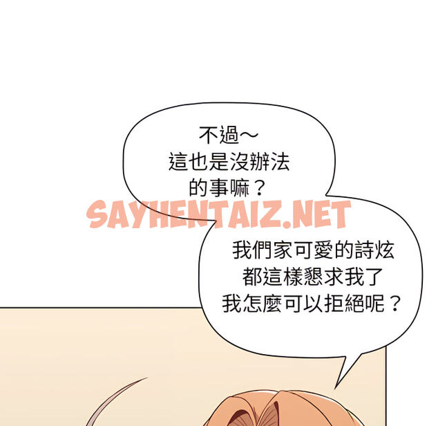 查看漫画分組換換愛 - 第7章 - sayhentaiz.net中的883012图片