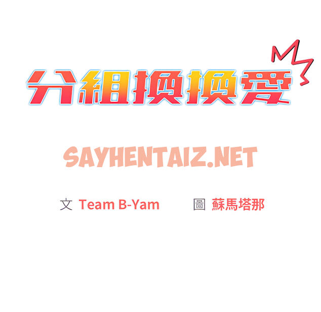 查看漫画分組換換愛 - 第7章 - sayhentaiz.net中的883030图片