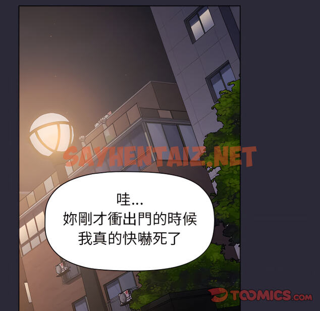 查看漫画分組換換愛 - 第7章 - sayhentaiz.net中的883073图片