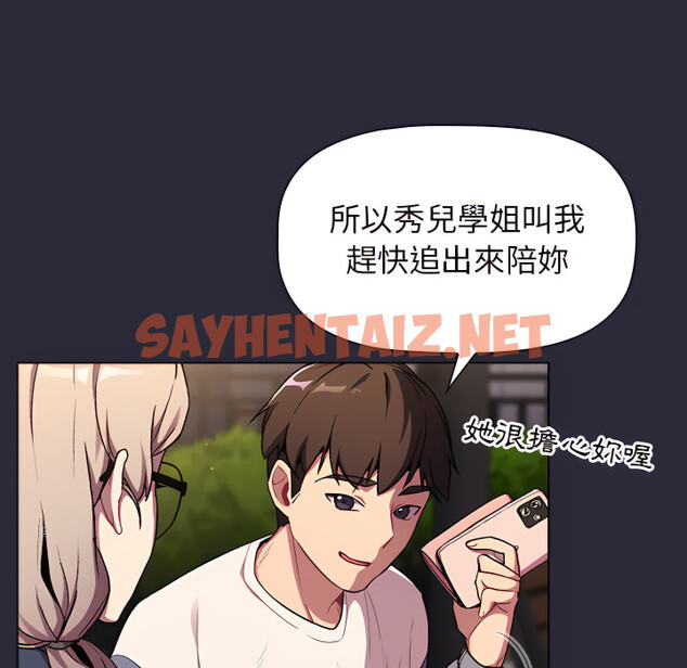 查看漫画分組換換愛 - 第7章 - sayhentaiz.net中的883076图片