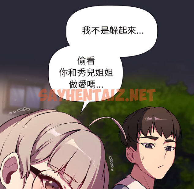 查看漫画分組換換愛 - 第7章 - sayhentaiz.net中的883088图片