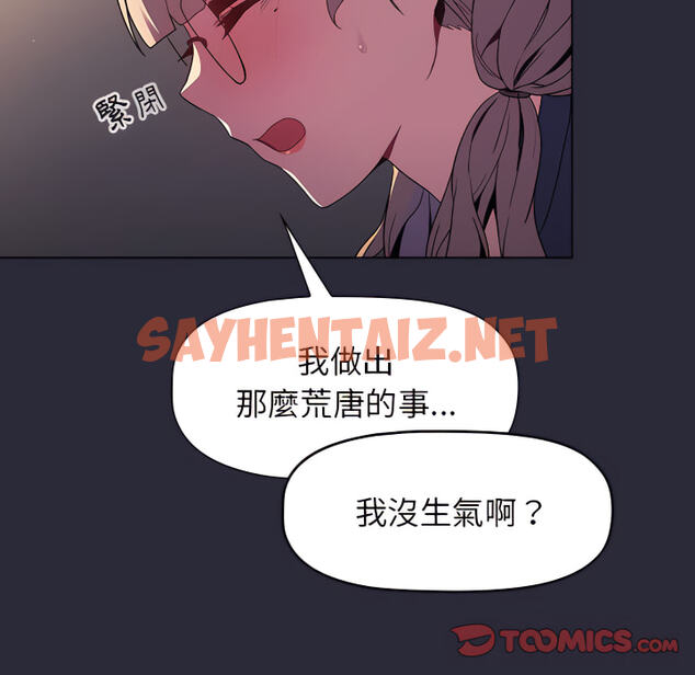 查看漫画分組換換愛 - 第7章 - sayhentaiz.net中的883091图片