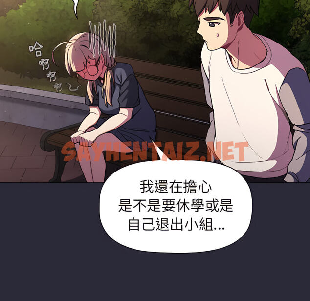 查看漫画分組換換愛 - 第7章 - sayhentaiz.net中的883100图片