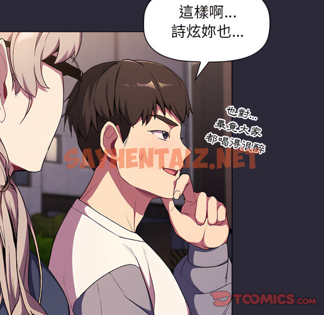 查看漫画分組換換愛 - 第7章 - sayhentaiz.net中的883109图片