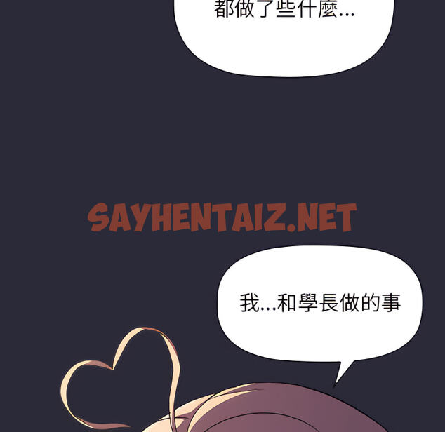 查看漫画分組換換愛 - 第7章 - sayhentaiz.net中的883114图片