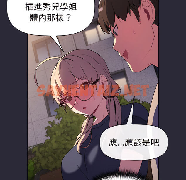 查看漫画分組換換愛 - 第7章 - sayhentaiz.net中的883126图片