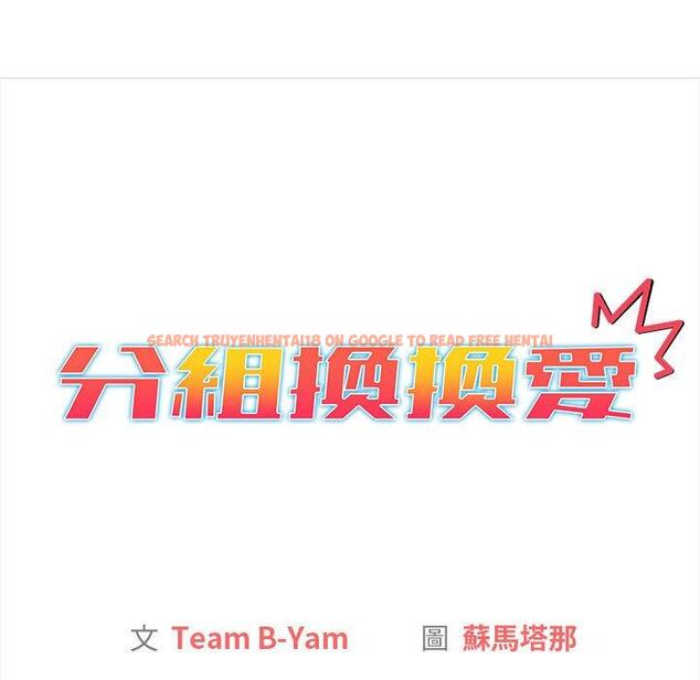 查看漫画分組換換愛 - 第76話 - www.tymanga.com中的1309128图片