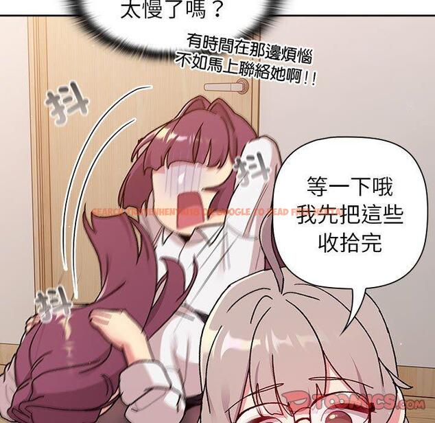 查看漫画分組換換愛 - 第78話 - www.tymanga.com中的1325512图片