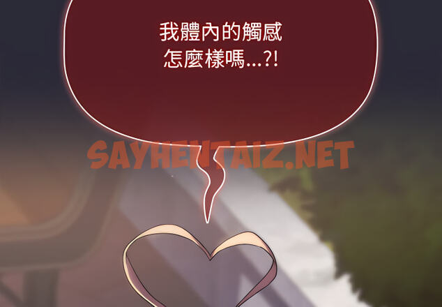 查看漫画分組換換愛 - 第8章 - sayhentaiz.net中的883140图片