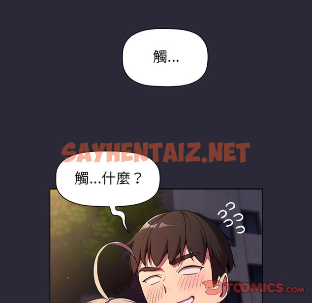 查看漫画分組換換愛 - 第8章 - sayhentaiz.net中的883145图片