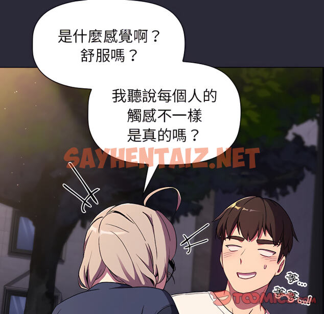 查看漫画分組換換愛 - 第8章 - sayhentaiz.net中的883151图片