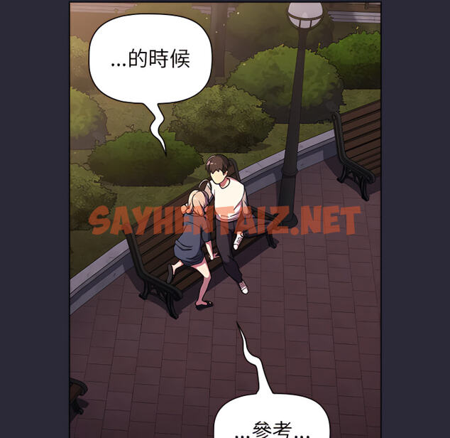 查看漫画分組換換愛 - 第8章 - sayhentaiz.net中的883158图片