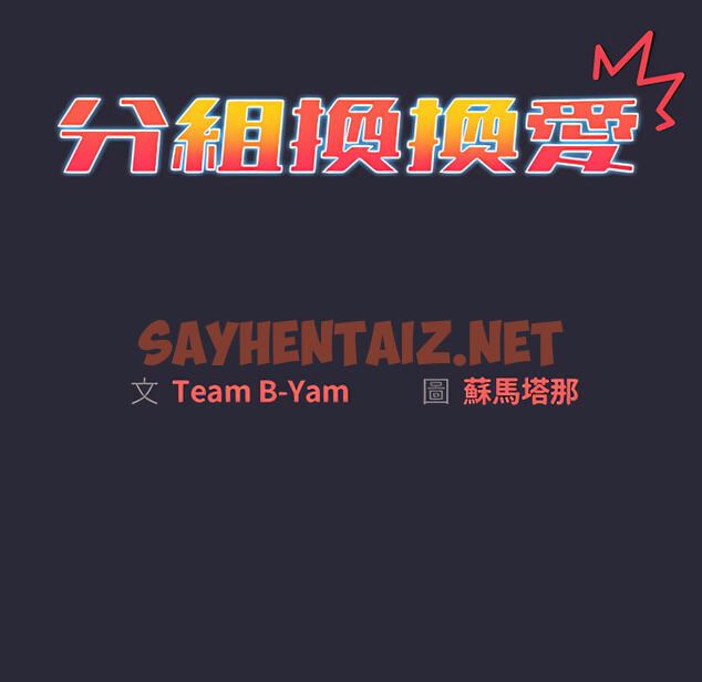 查看漫画分組換換愛 - 第8章 - sayhentaiz.net中的883164图片