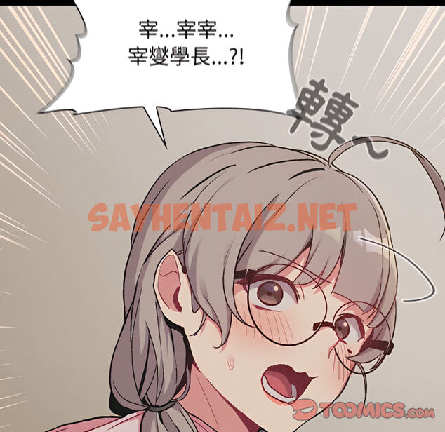 查看漫画分組換換愛 - 第8章 - sayhentaiz.net中的883181图片