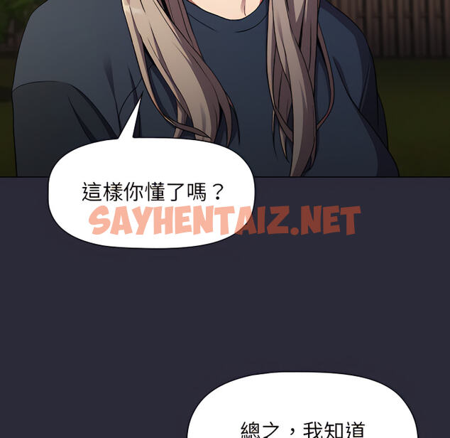 查看漫画分組換換愛 - 第8章 - sayhentaiz.net中的883206图片