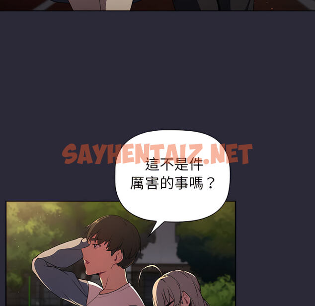 查看漫画分組換換愛 - 第8章 - sayhentaiz.net中的883210图片