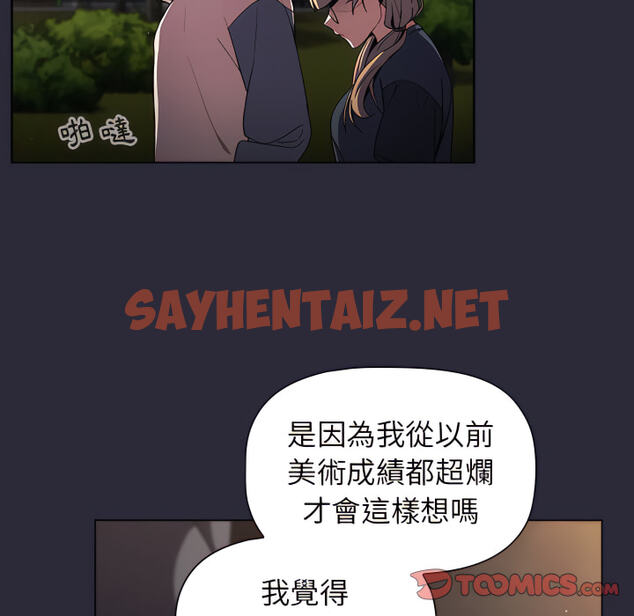 查看漫画分組換換愛 - 第8章 - sayhentaiz.net中的883211图片