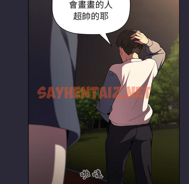 查看漫画分組換換愛 - 第8章 - sayhentaiz.net中的883212图片