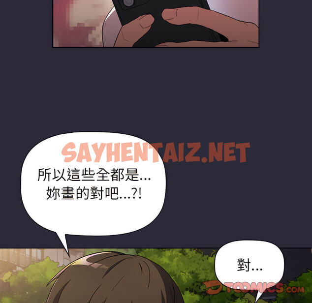 查看漫画分組換換愛 - 第8章 - sayhentaiz.net中的883241图片