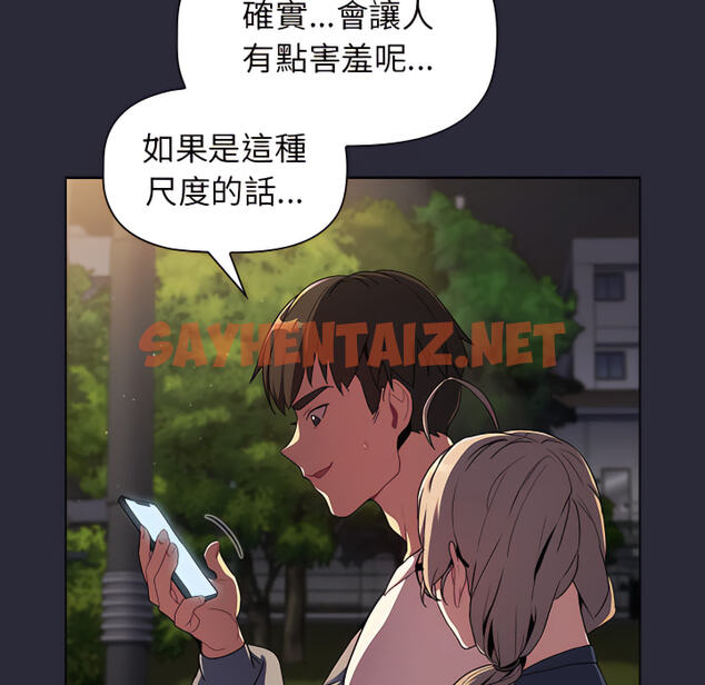 查看漫画分組換換愛 - 第8章 - sayhentaiz.net中的883245图片