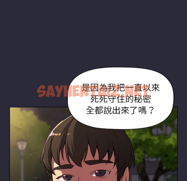 查看漫画分組換換愛 - 第8章 - sayhentaiz.net中的883257图片