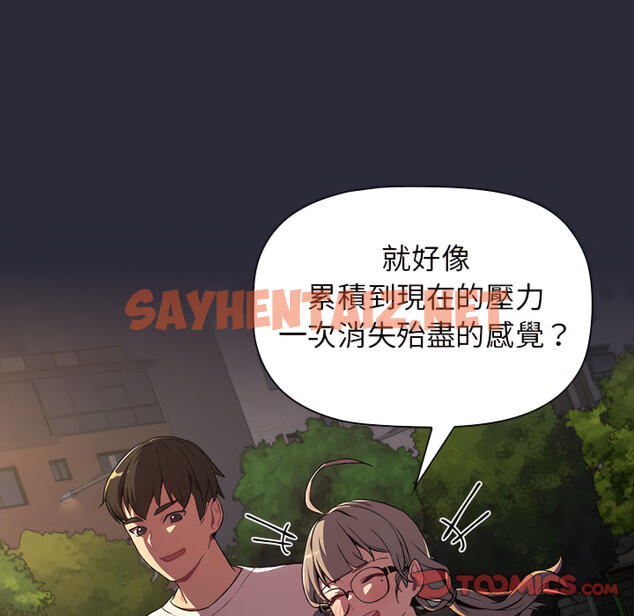 查看漫画分組換換愛 - 第8章 - sayhentaiz.net中的883259图片