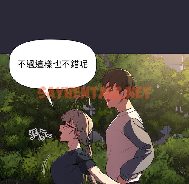 查看漫画分組換換愛 - 第8章 - sayhentaiz.net中的883263图片