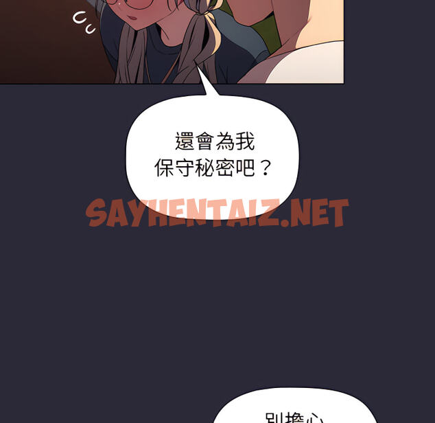 查看漫画分組換換愛 - 第8章 - sayhentaiz.net中的883269图片