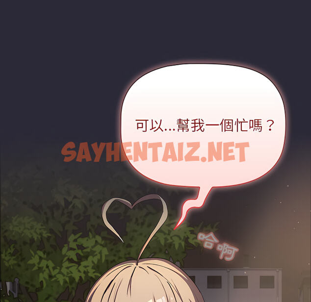 查看漫画分組換換愛 - 第8章 - sayhentaiz.net中的883280图片