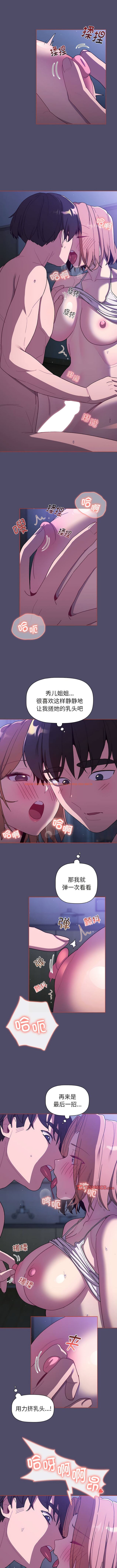 查看漫画分組換換愛 - 第80話 - www.tymanga.com中的1340348图片