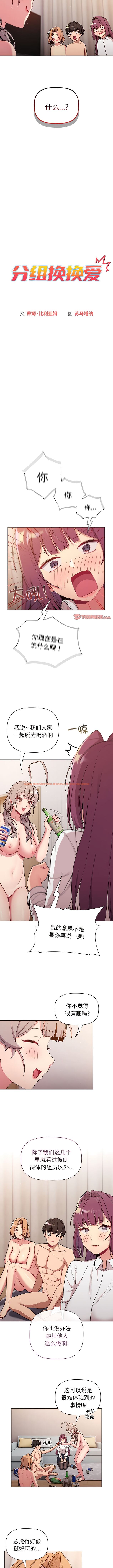 查看漫画分組換換愛 - 第82話 - www.tymanga.com中的1343177图片