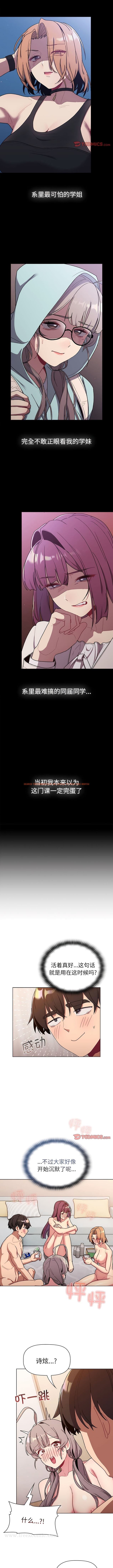 查看漫画分組換換愛 - 第82話 - www.tymanga.com中的1343183图片