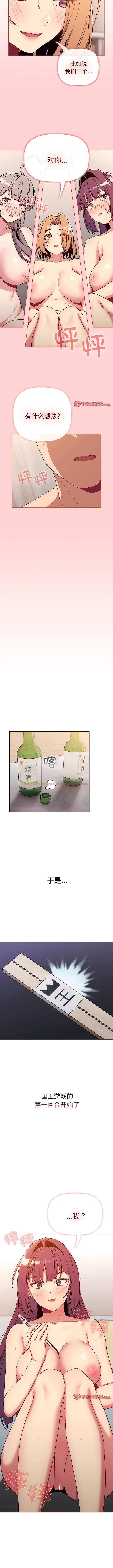 查看漫画分組換換愛 - 第82話 - www.tymanga.com中的1343186图片