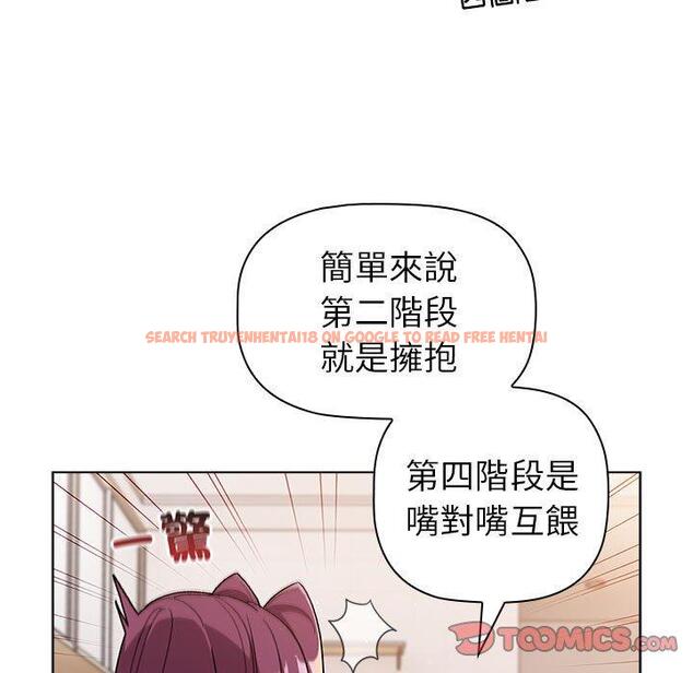 查看漫画分組換換愛 - 第83話 - www.tymanga.com中的1346319图片