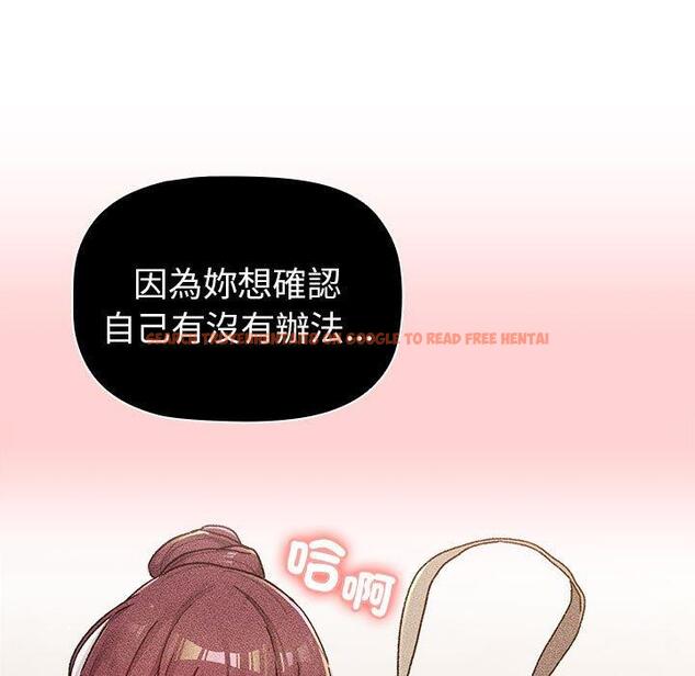 查看漫画分組換換愛 - 第86話 - www.tymanga.com中的1382023图片