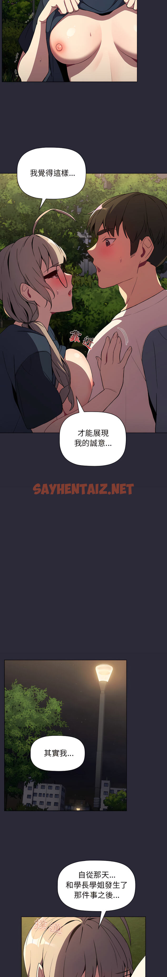 查看漫画分組換換愛 - 第9章 - sayhentaiz.net中的888800图片