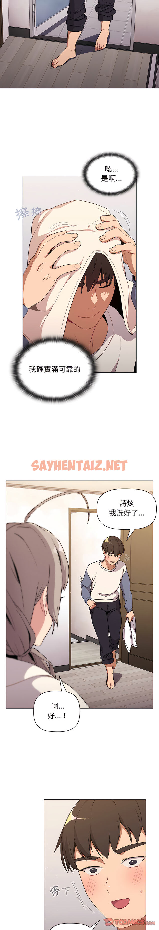 查看漫画分組換換愛 - 第9章 - sayhentaiz.net中的888808图片