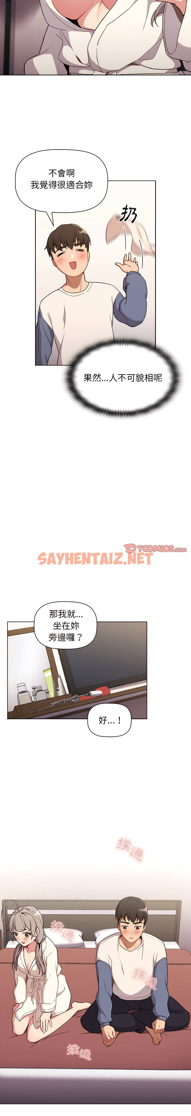 查看漫画分組換換愛 - 第9章 - sayhentaiz.net中的888810图片