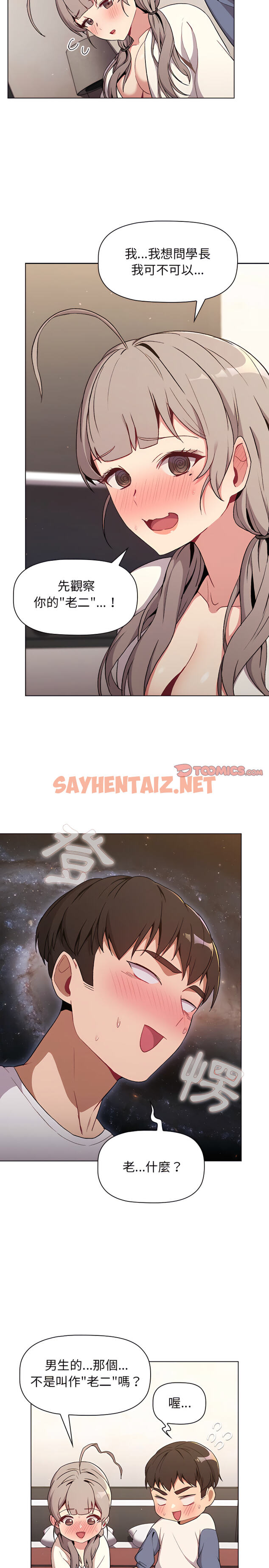 查看漫画分組換換愛 - 第9章 - sayhentaiz.net中的888813图片