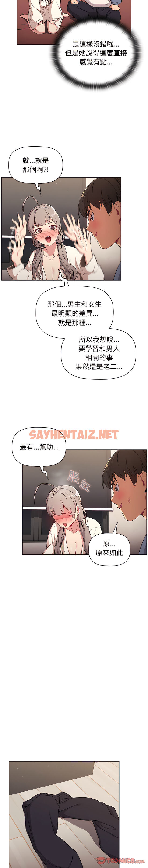 查看漫画分組換換愛 - 第9章 - sayhentaiz.net中的888814图片