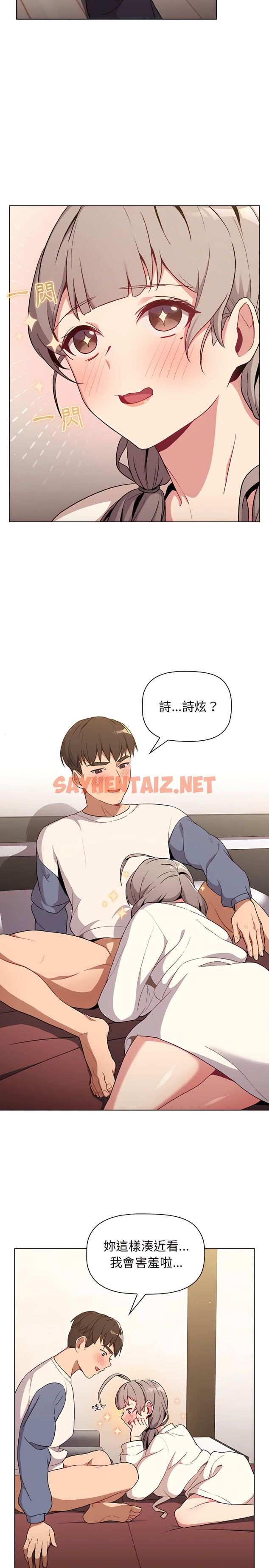 查看漫画分組換換愛 - 第9章 - sayhentaiz.net中的888815图片