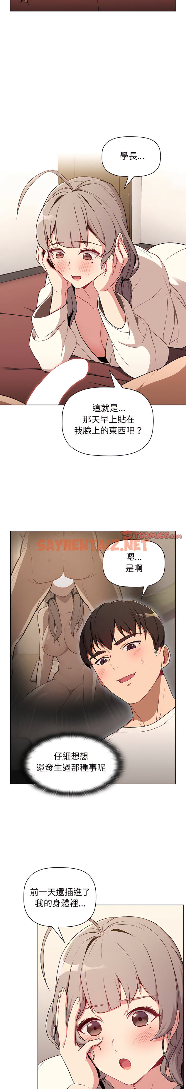 查看漫画分組換換愛 - 第9章 - sayhentaiz.net中的888816图片