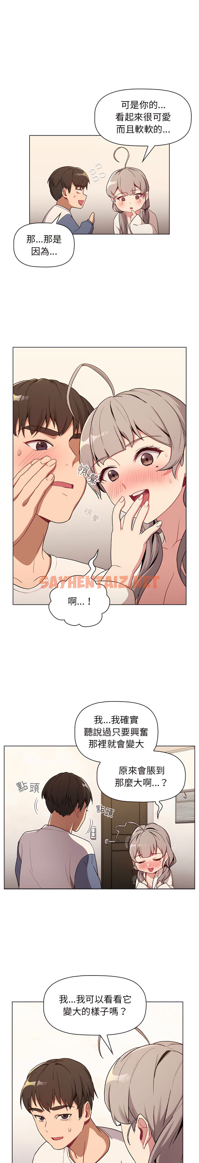 查看漫画分組換換愛 - 第9章 - sayhentaiz.net中的888818图片