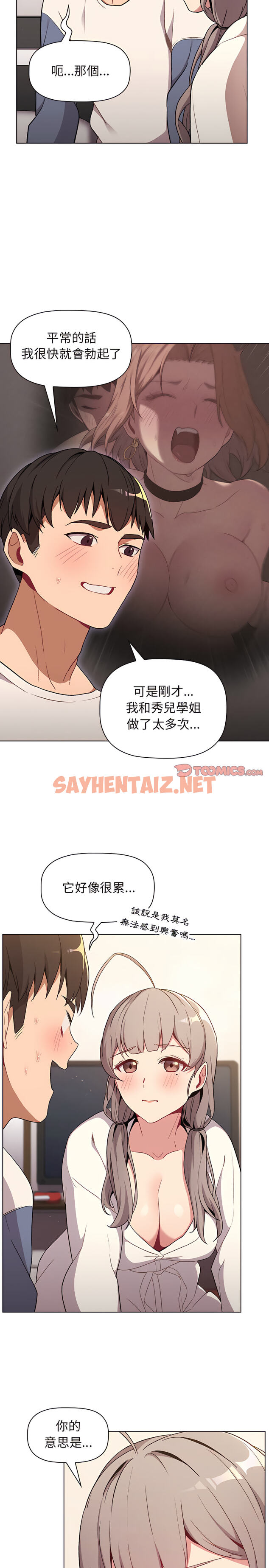 查看漫画分組換換愛 - 第9章 - sayhentaiz.net中的888819图片