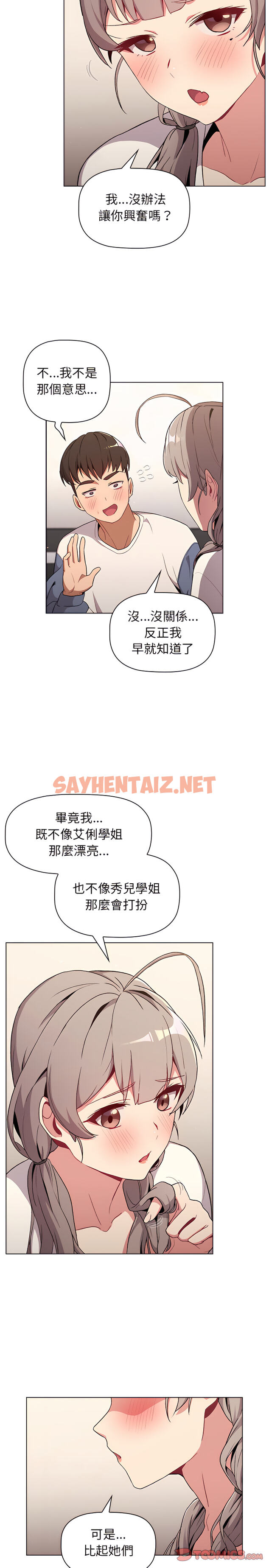 查看漫画分組換換愛 - 第9章 - sayhentaiz.net中的888820图片