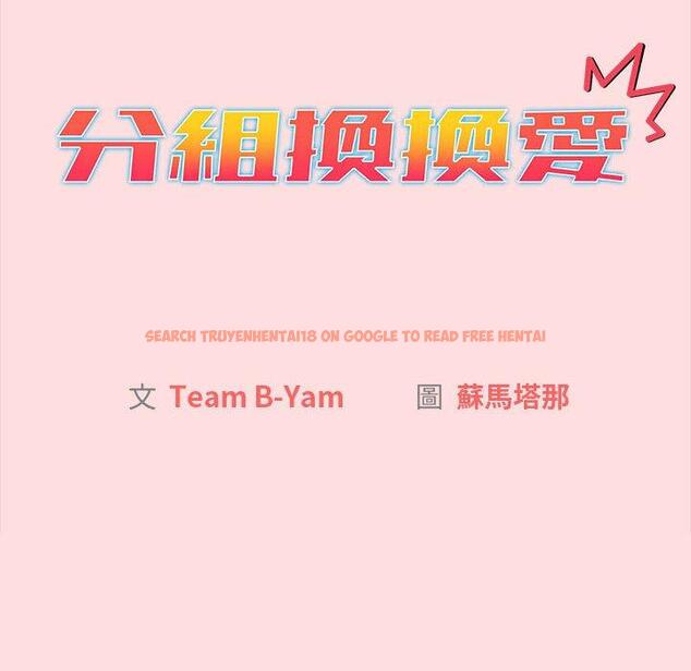 查看漫画分組換換愛 - 第90話 - www.tymanga.com中的1382615图片