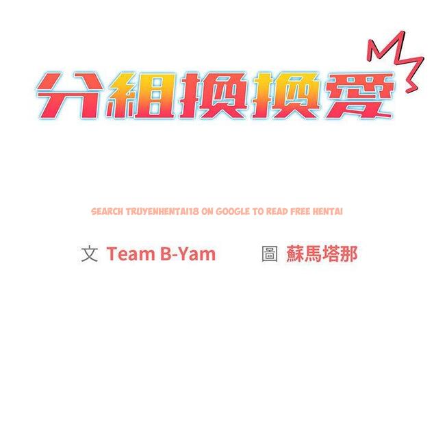 查看漫画分組換換愛 - 第91話 - www.tymanga.com中的1424585图片