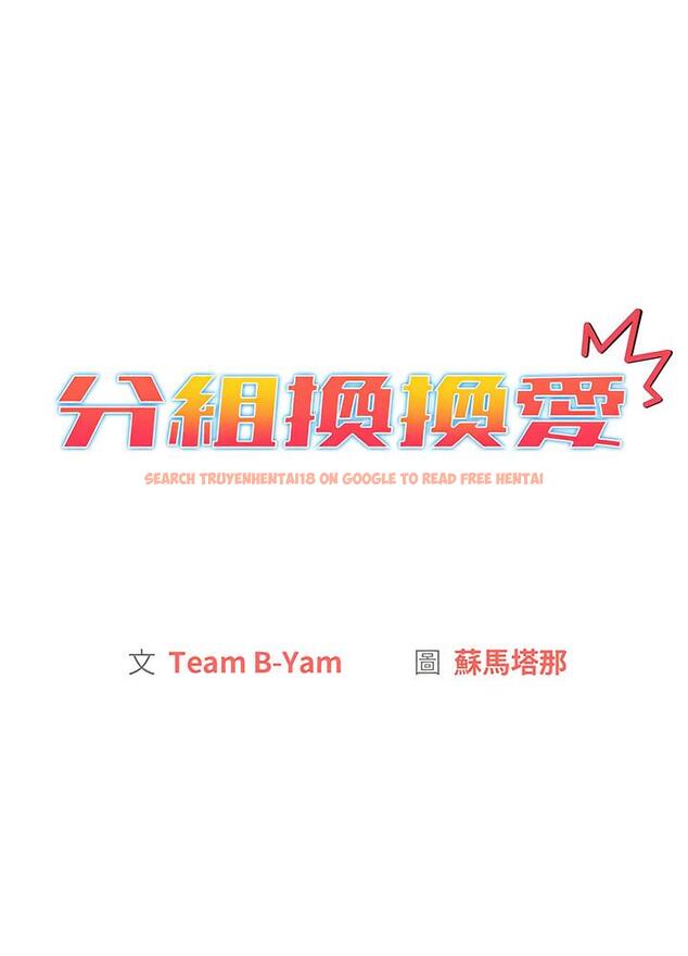 查看漫画分組換換愛 - 第94話 - www.tymanga.com中的1491392图片