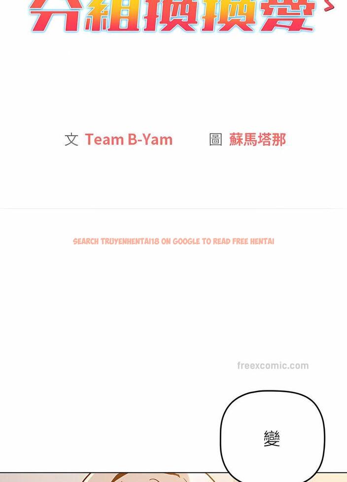 查看漫画分組換換愛 - 第96話 - www.tymanga.com中的1491588图片